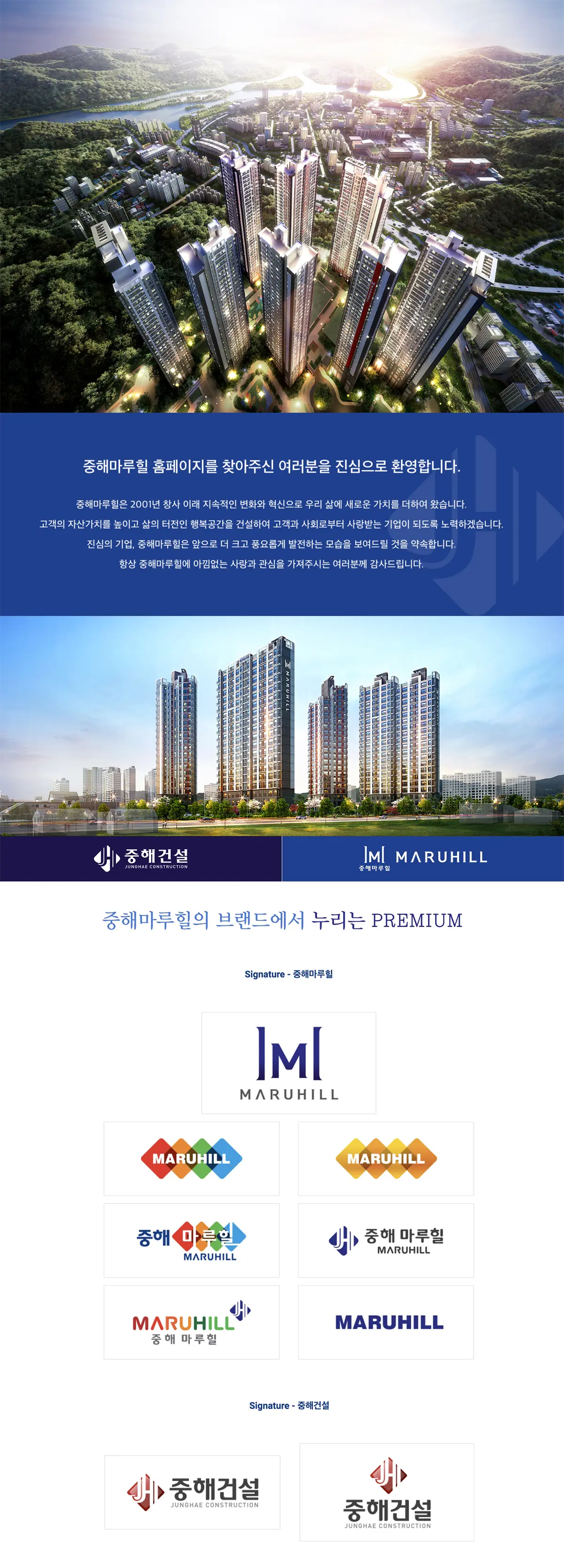 주거시공사소개