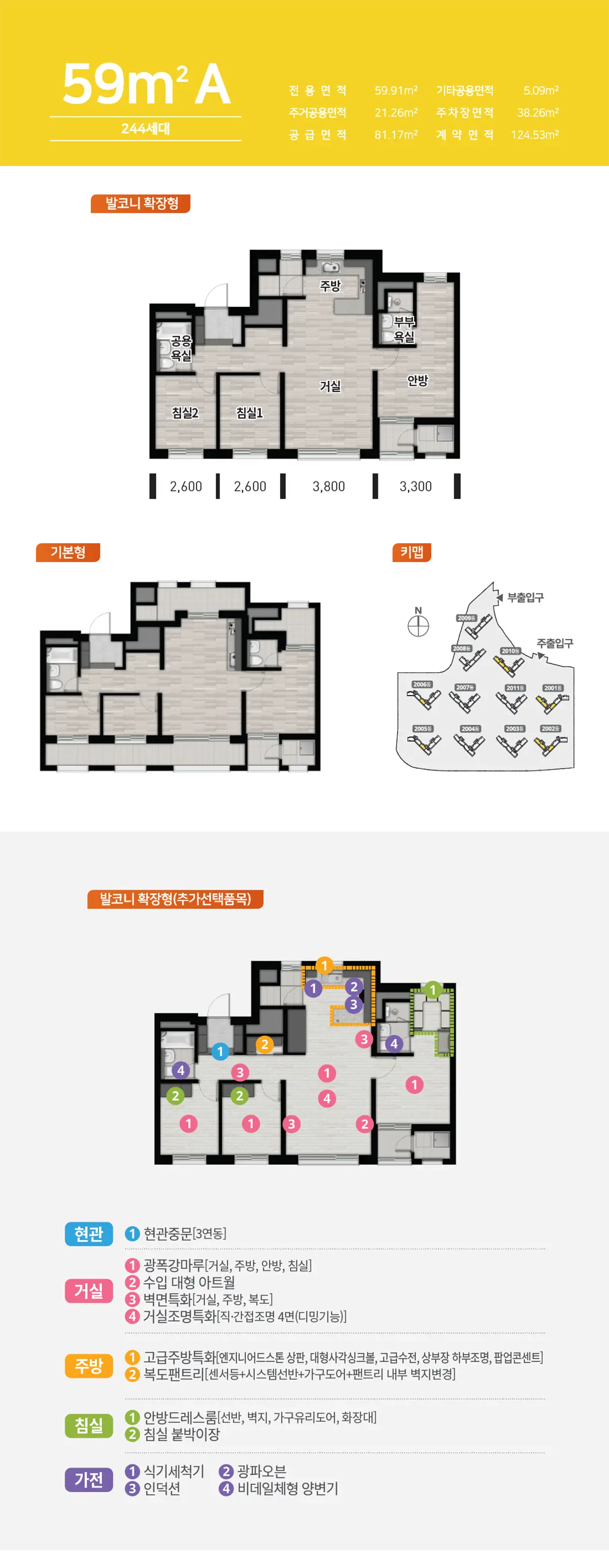 세교 우미린 59a타입의구조