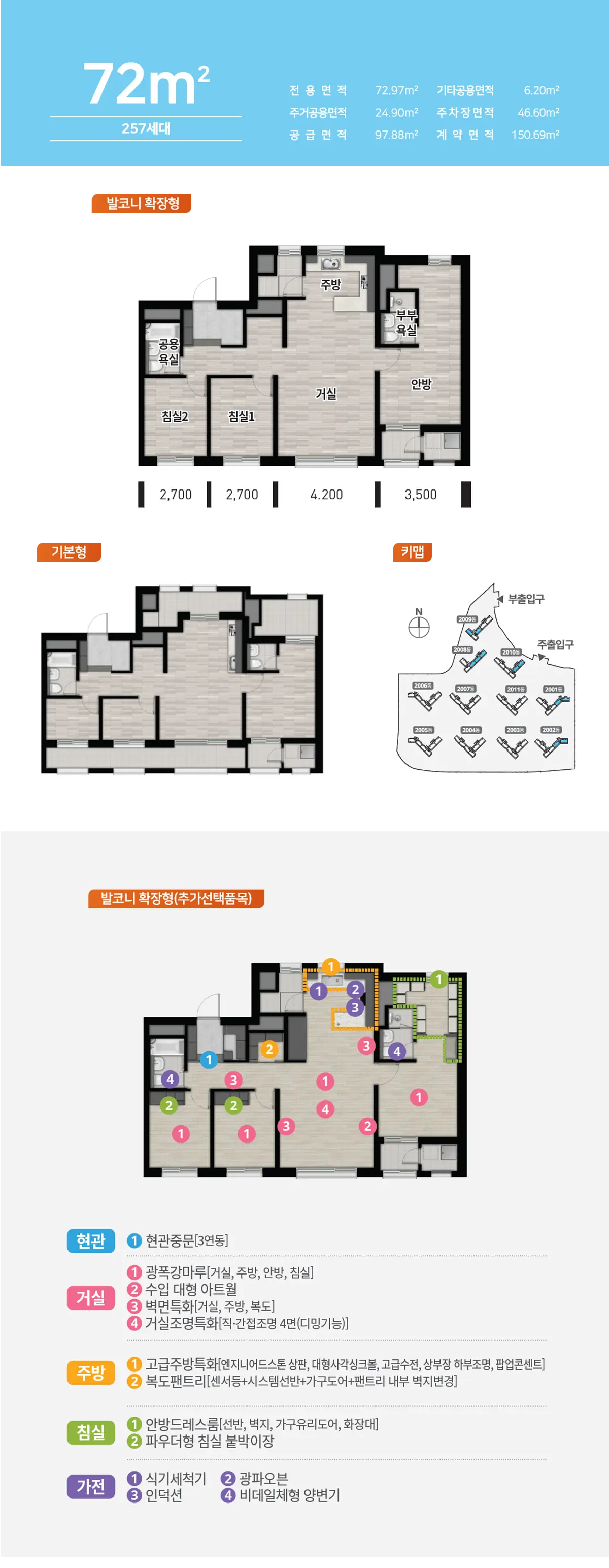 세교 우미린 아파트의 72타입평면도